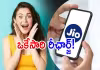 జియో బెస్ట్ రీఛార్జ్ ప్లాన్స్: 200 రోజుల కంటే ఎక్కువ వ్యాలిడిటీ!