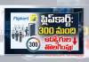 ఫ్లిప్&zwnj;కార్ట్&zwnj;లో పనితీరుపై సమీక్ష