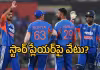 మ&zwnj;రి కొన్ని గంట&zwnj;ల్లో ఫైన&zwnj;ల్&zwnj;.. టీమిండియా సంచలన నిర్ణయం!?