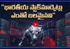 10 నిమిషాల్లో 12 లక్షల కోట్లు ఆవిరి.... ఈ స్టాక్స్ మీ దగ్గర ఉంటే కొంప కొల్లేరే