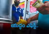 అర్థరాత్రి.. అమాంతంగా పెరిగిన పెట్రోల్&zwnj;,డీజిల్&zwnj; ధరలు