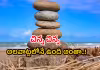 చిన్న అలవాట్లు.. పెద్ద మార్పులు