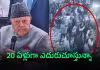 ఫరూక్ అబ్దుల్లాపై హత్యాయత్నం.. విచారణలో  