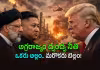 ట్రంప్&zwnj; కోరిక నెరవేరుతుందా?