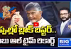 అప్పుల్లో బ్లాక్ బస్టర్.. బాబు ఆల్ టైమ్ రికార్డ్