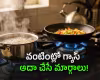 చిన్న చిట్కాలతో ప్రయోజనాలెన్నో!