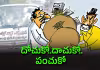 కావాల్సిన వాళ్లకు దోచిపెట్టేందుకే ఎక్స్&zwnj;ప్రెస్&zwnj; దోపిడీ 