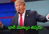 ఇరాన్&zwnj;పై మళ్లీ ఉరిమిన ట్రంప్&zwnj;