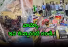 హైదరాబాద్&zwnj;లో పాడైపోయిన డ్రై ఫ్రూట్స్ విక్రయాలు