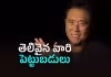 మార్కెట్లు క్రాష్.. కియోసాకి సంచలన ట్వీట్!