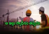 ఇల్లు.. ఎలాంటి డబ్బుతో కడుతున్నారు?
