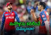 శశాంక్&zwnj; సింగ్&zwnj; పరువు తీసిన శ్రేయస్&zwnj; అయ్యర్&zwnj;!