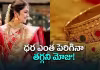 సరిగా కొంటేనే.. బంగారం!
