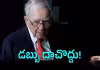 వారెన్ బఫెట్ చెప్పే &lsquo;కోటీశ్వరులయ్యే&rsquo; రహస్యాలివే!