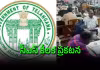 తెలంగాణ ఉద్యోగులకు గుడ్&zwnj;న్యూస్&zwnj;