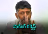 ప్లీజ్&zwnj;.. పూలు చల్లొద్దు!