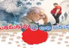 మతి మరపు @ అతి బరువు 