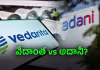 డీమెర్జర్&zwnj; వేళ, వేదాంతకు ఎదురు దెబ్బ : ఈడీ దాడులు