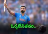 కింగ్ ప&zwnj;దానికి కోహ్లీ అర్హుడు కాదు.. పాక్ క&zwnj;ప&zwnj;ట బుద్ధి!