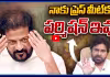 పర్మిషన్ ఇవ్వు లేకపోతే ఇంట్లోనే ప్రెస్ మీట్ పెట్టుకుంటా.. 