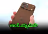 ఐఫోన్ 18 ప్రో మ్యాక్స్&zwnj;: వివరాలు లీక్!
