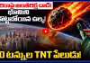 భూమిని ఢీకొట్టబోయిన ఉల్క! 300 టన్నుల TNT పేలుడు!