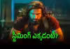 ఓటీటీలో దురంధర్&zwnj;-2 ప్రీమియర్ షో.. స్ట్రీమింగ్ టైమ్ ఇదే...!