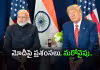 టారిఫ్&zwnj;ల టెన్షన్&zwnj;.. ట్విస్ట్&zwnj; ఇచ్చిన ట్రంప్&zwnj;