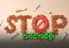 అడపా దడపా సిగరెట్&zwnj; కాలుస్తారా? ఈ విషయం తెలిస్తే...!