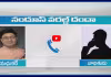 సోషల్ మీడియాలో వైరల్గా మారిన ఫోన్ సంభాషణలు