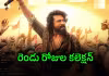 రెండో రోజుకే దారుణంగా పడిపోయిన 'పెద్ది' కలెక్షన్