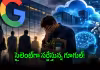 క్లౌడ్, సైబర్ సెక్యూరిటీ విభాగాలపై వేటు..