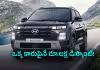హ్యుందాయ్ కార్లపై ఆఫర్లు.. భారీ డిస్కౌంట్లు