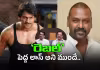 ప్రభాస్ తండ్రి ముందే హెచ్చరించారు.. కానీ మేమే