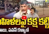 మహిళలపై కక్ష కట్టిన బాబు, పవన్ కళ్యాణ్