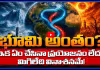 భూమి అంతం? ఇక ఏం చేసినా ప్రయోజనం లేదు, మిగిలేది వినాశనమే!