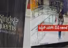 కింగ్స్&zwnj; అండ్&zwnj; క్వీన్స్&zwnj; పబ్&zwnj;లో డీసీపీ రితిరాజ్&zwnj; స్పై ఆపరేషన్&zwnj;