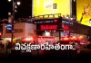 అమెరికాలో కలకలం.. రద్దీ రైల్వే స్టేషన్&zwnj;లో రక్తపాతం