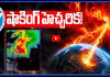 భూమి వైపు దూసుకొస్తున్న మహా ప్రళయం, టోటల్ బ్లాక్అవుట్!