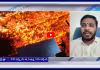 1,600 C వేడిలో కోడి కాలినట్టు కాలిపోయారు