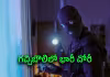 హైదరాబాద్&zwnj;లో రెచ్చిపోయిన మరో నేపాలీ గ్యాంగ్&zwnj;