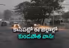 తెలంగాణకు వాతావరణశాఖ బిగ్&zwnj; అలర్ట్&zwnj;