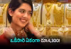 హ్యాట్రిక్&zwnj; తగ్గింపు.. మళ్లీ ఈ సమయం రాదేమో!