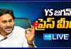 Watch Live: YS జగన్ ప్రెస్ మీట్