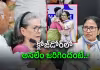 కాంగ్రెస్&zwnj;లో టీఎంసీ విలీనం?.. ఇదిగో క్లారిటీ