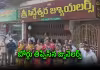 అమలాపురంలో గోల్డ్ స్కాం కలకలం