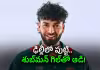 AUS vs BAN: ఆసీస్&zwnj; గడ్డపై &lsquo;మనోడి&rsquo; చరిత్ర