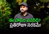 ఒకే ఒక్కడు మృత్యుంజయుడు.. ఇపుడెలా ఉన్నాడు?