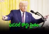 డొనాల్డ్&zwnj; ట్రంప్&zwnj;కు ఊరట