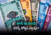 పేపర్&zwnj; నోట్ల స్థానే ప్లాస్టిక్&zwnj; నోట్లు! ప్రభుత్వం వివరణ